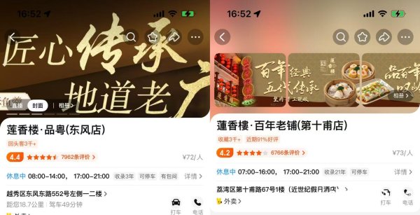 共赢优配 莲香楼商标授权争议！两家运营企业涉虚假宣传被判罚200万