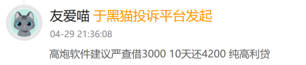 双融配资 唯享花涉嫌无资质违规经营 年化利率最高1440%